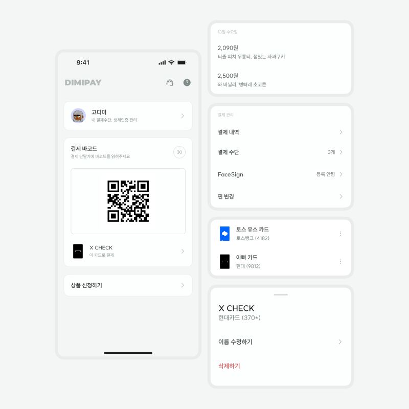 디미페이 — 프로젝트 화면